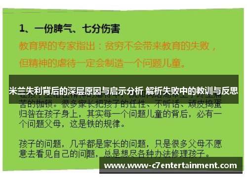 米兰失利背后的深层原因与启示分析 解析失败中的教训与反思